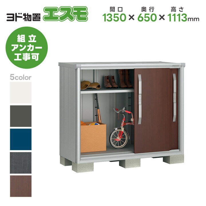 楽天市場】ヨド物置 ヨドコウ物置 ESF-1306Y 【エスモ】 物置 屋外 