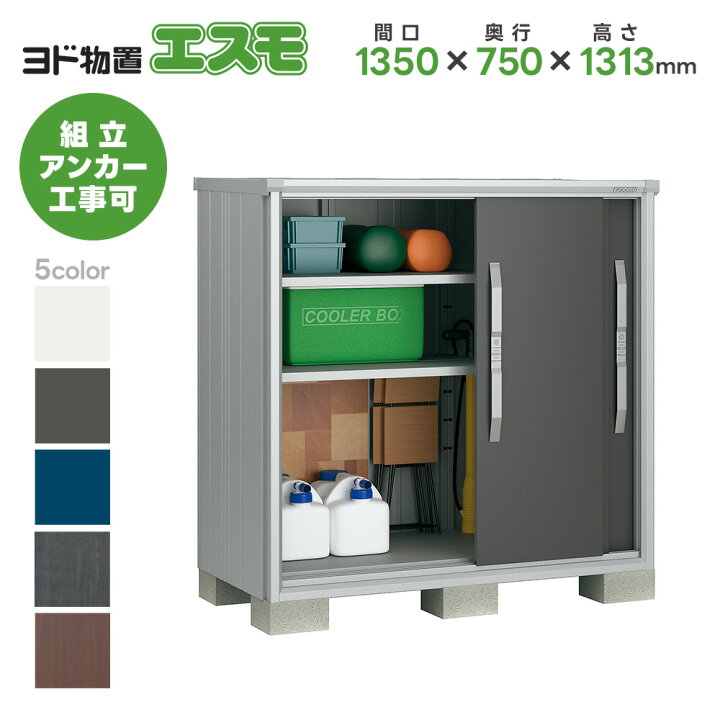 楽天市場】ヨド物置 ヨドコウ物置 ESF-1307G【エスモ】物置 屋外 収納 