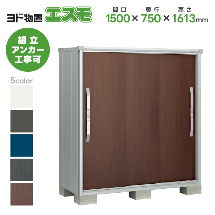 楽天市場】ヨド物置 ヨドコウ物置 ESF-1507D【エスモ】【配送のみ 