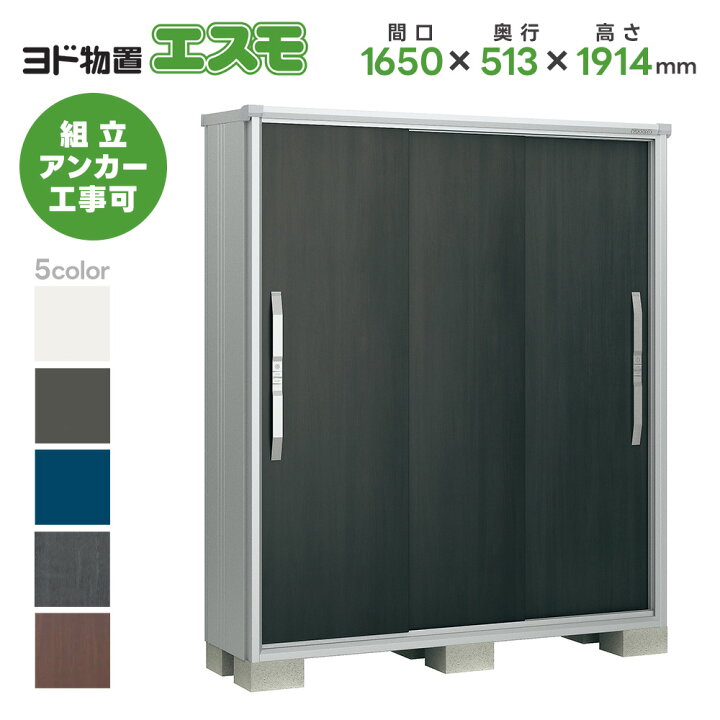 楽天市場】ヨド物置 ヨドコウ物置 ESF-1605A【エスモ】物置 屋外 収納 