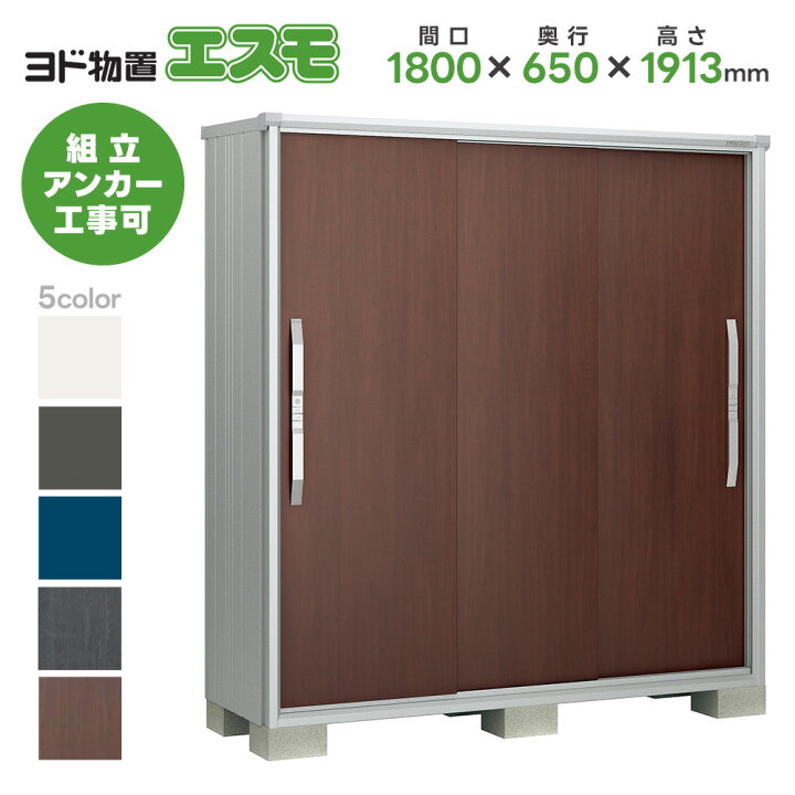 楽天市場】ヨド物置 ヨドコウ物置 ESF-1806A 【エスモ】 物置 屋外 