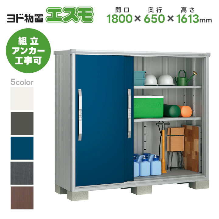 楽天市場】ヨド物置 ヨドコウ物置 ESF-1806D 【エスモ】 物置 屋外 