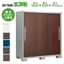 楽天市場】ヨド物置 エスモ 1809の通販