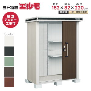 淀川製鋼所 エルモ LMD-1508 (物置き) 価格比較 - 価格.com