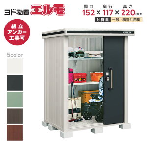 淀川製鋼所 エルモ LMD-1511 (物置き) 価格比較 - 価格.com