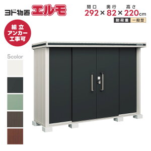 淀川製鋼所 エルモ LMD-2908 (物置き) 価格比較 - 価格.com