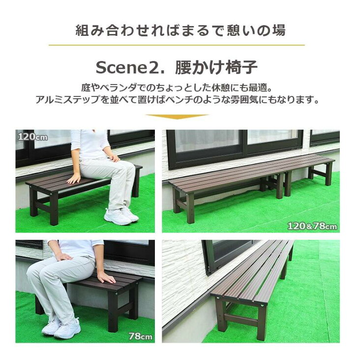 楽天市場】アルミステップ台 102cm【アルミ縁台 アルミデッキ縁台 