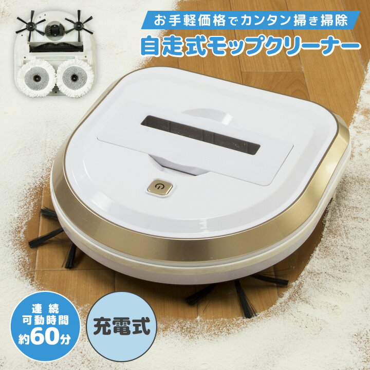 楽天市場】ロボットクリーナー ロボクリーナー モップ 自動 床拭き 