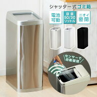 ゴミ箱 自動 シャッター 50L 30L センサー ダストボックス スリム ステンレス 自動ごみ箱 おしゃれ キッ…