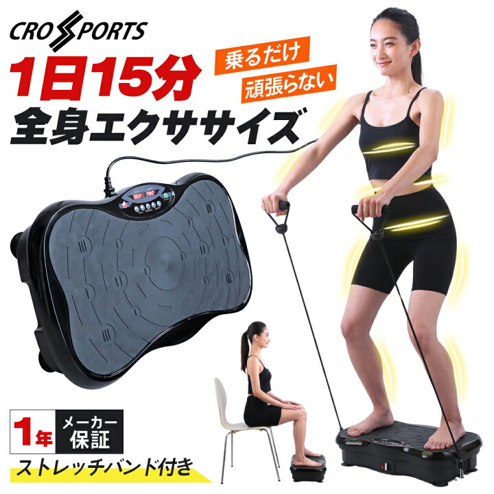 楽天市場】振動マシン 静音 強力 1年保証 ダイエット 室内運動 有酸素 