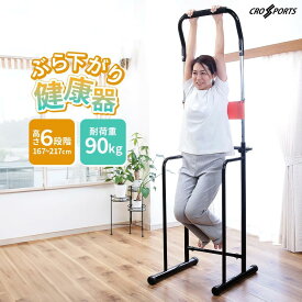 【期間限定！特別価格！】ぶら下がり健康器 ストレッチ 懸垂マシン 姿勢改善 筋トレ ダイエット 耐荷重90kg コンパクト スリム 懸垂 マルチジム 美容 トレーニング あす楽