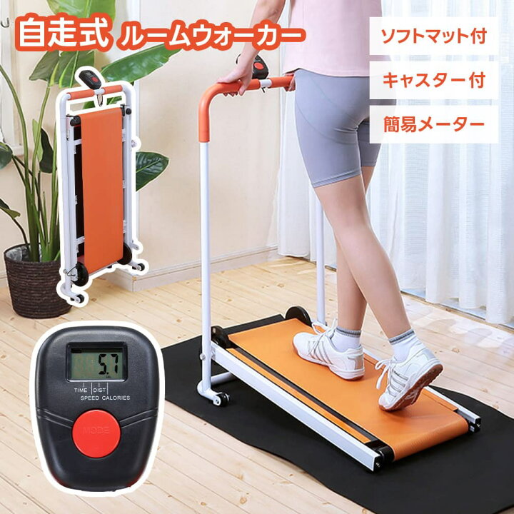楽天市場】ルームウォーカー トレッドミル ルームランナー 折りたたみ 