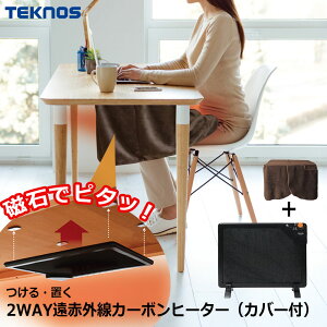 デスクヒーター 脚付き フリーズカバー付 DH-450 2WAY テーブルヒーター パネルヒーター デスク下 速暖 遠赤外線 人感センサー 切タイマー 省エネ 薄型 電気ヒーター 電気暖房 テクノス TEKNOS あ