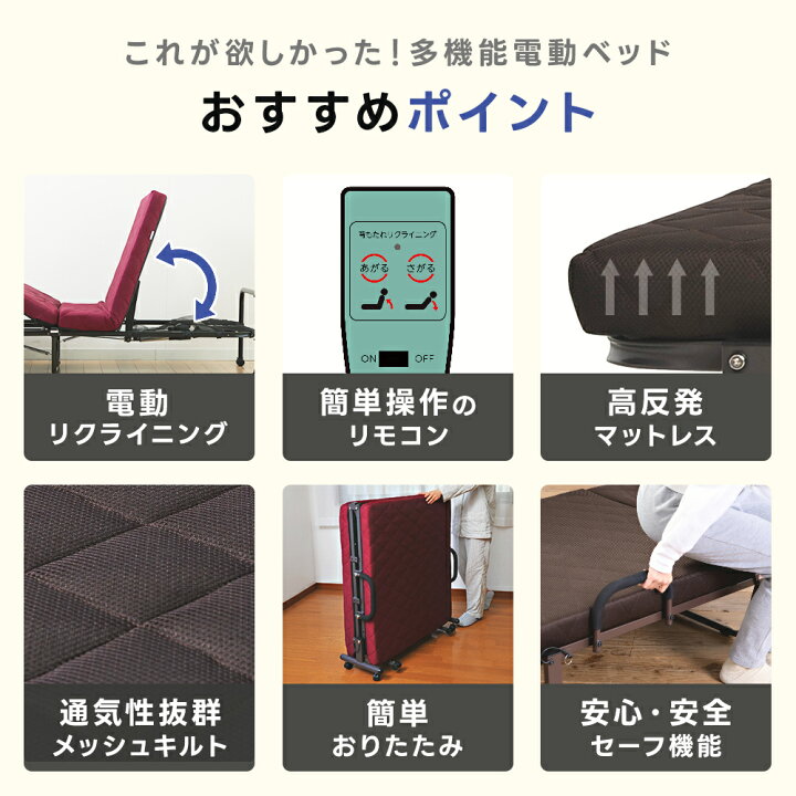 楽天市場】折りたたみ 電動ベッド 背もたれ リクライニング 介護補助 1 