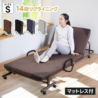 折りたたみベッド シングル 14段階リクライニング 一人暮らし 単身赴任 コンパクト 安い Sサイズ シンプ…