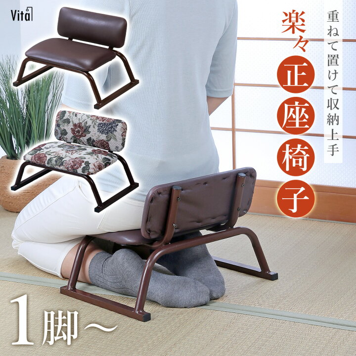 楽天市場】座椅子 チェア 完成品 1脚〜 まとめ買い 正座椅子 あぐら座 