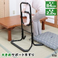 立ち上がり手すり 高齢者向け 高さ84cm 3段グリップ 軽量 高身長 介助 リハビリ 立ち上がり補助 補助手す…