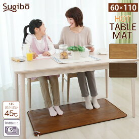 ホットテーブルマット 床暖房 60×110cm 防水 抗菌 お洒落 フローリング調 ホットカーペット 電気 省エネ 日本製 冷え対策 敷物 ラグ 木目調 ダイニング リビング デスク おしゃれ 在宅勤務 SB-TM110 椙山紡織 あす楽