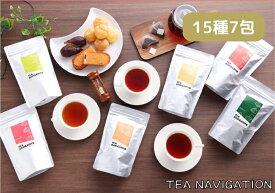 レビューキャンペーン中！【明日届く】TEA NAVIGATION スタンダードライン 紅茶 ギフト ティーバッグ スタンドパック 7包入 高級 フレーバーティー フルーツティー ハーブティー 中国茶 プレゼント ホワイトデー 母の日 RSL