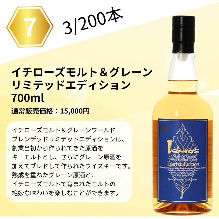 楽天市場】【第6弾】ジャパニーズ限定 ウイスキーくじ【200本限定】竹 