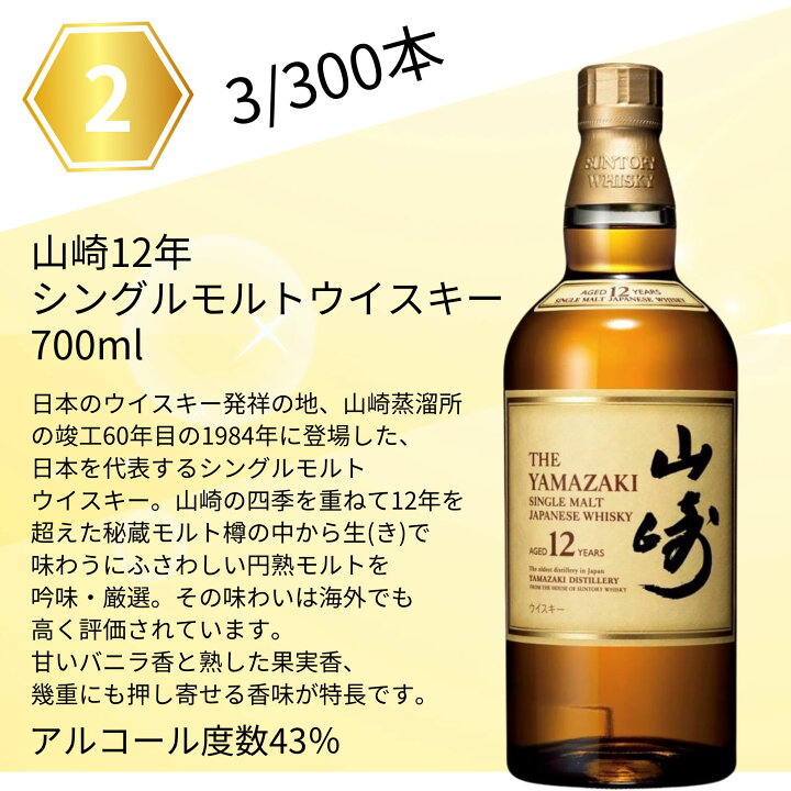 楽天市場】【第6弾】【ウイスキーくじ300本限定】山崎18年 山崎12年 
