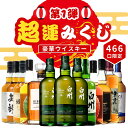 《予約販売開始》【超運ウイスキーみくじ】10/21～10/23発送【466口限定】 白州18年リミテッドエディション 響 イチロ…