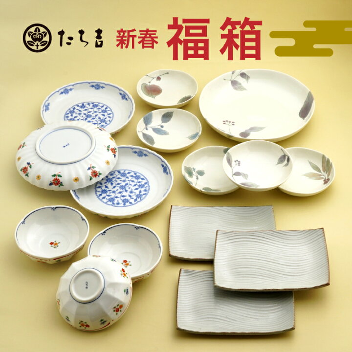楽天市場】福袋「2025新春福箱 たち吉 1万円【B】セット 」和食器 食器  