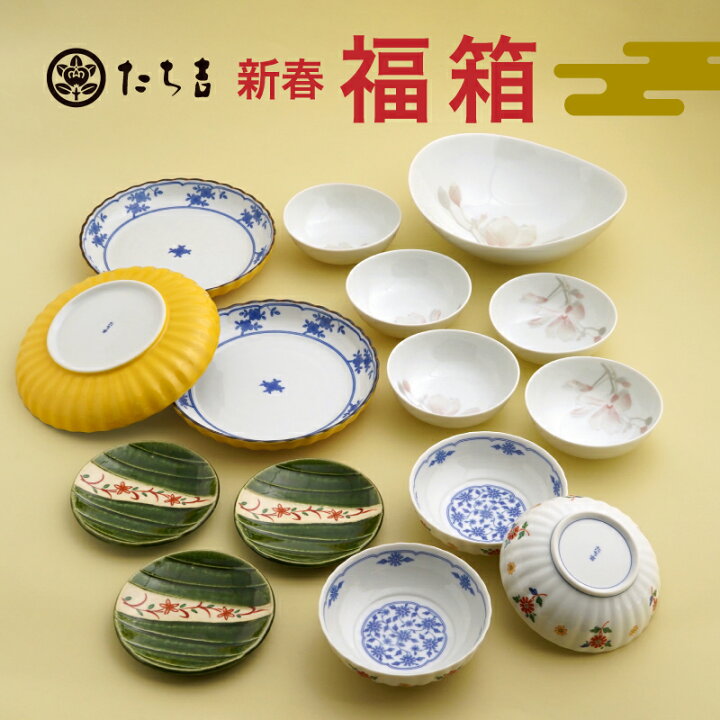 楽天市場】福袋「2025新春福箱 たち吉 1万円【C】セット 」和食器 食器 