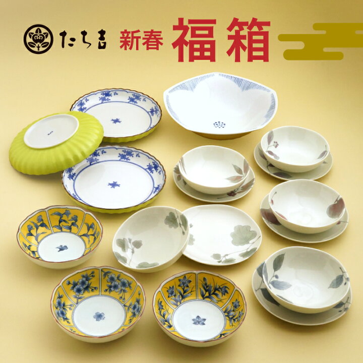 楽天市場】福袋「2025新春福箱 たち吉 1万円【E】セット 」和食器 食器 