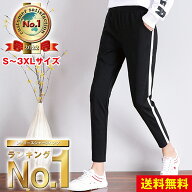 【楽天1位獲得】 ジャージ パンツ 下 レディース 春夏 テーパード ジャージパンツ ラインパンツ ズボン …