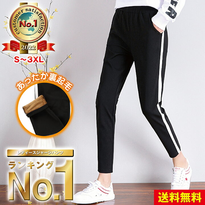 楽天市場 レディース ジャージ 下 パンツ 裏起毛 秋冬 厚手 サイドライン ズボン レディースジャージ レギンス スウェット 親子コーデ ペアルック ジョガーパンツ おしゃれ 黒 ブラック 大きいサイズ 送料無料 Tacka Tacka