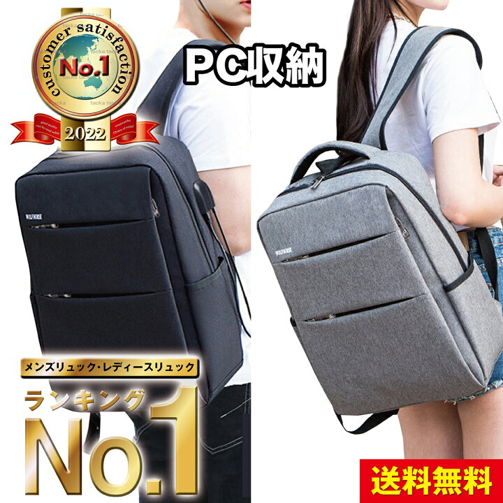 楽天市場 楽天1位獲得 リュック メンズ レディース 大容量 ビジネス おしゃれ 大人 かわいい Pc パソコン リュック 学生 通勤 通学 軽量 軽い 男子 女子 Pc収納 旅行 防水 多機能 整理 スポーツ シンプル ポケット 多い ビジネス リュックサック 黒 ブラック