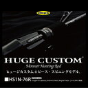 【ご予約 2019年5月〜6月】 deps デプス ヒュージカスタム HS1N-76R 4ピース スピニングモデル