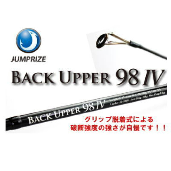 楽天市場 ジャンプライズ バックアッパー98iv タックルアイランド