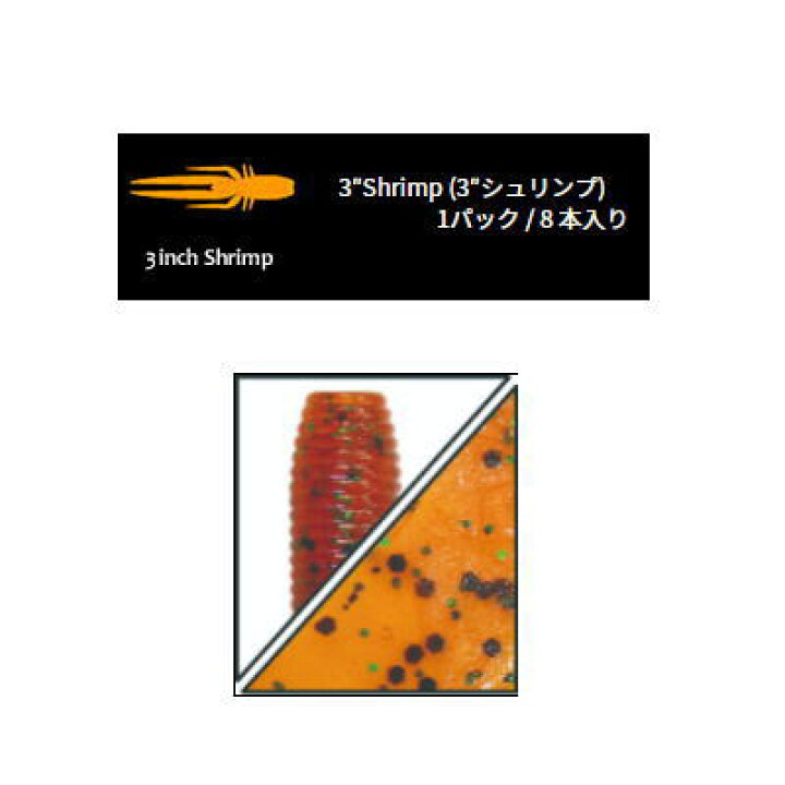 楽天市場 ゲーリーヤマモト シュリンプ 3インチ 196 パンプキン グリーン ブラックフレーク ネコポス配送可 Shrimp Gary Yamamoto タックルアイランド