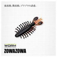 【全13色】　エバーグリーン　ゾワゾワ　3.5インチ　ZOWAZOWA　EVER GREEN　バス釣り　ブラックバス　ワ…