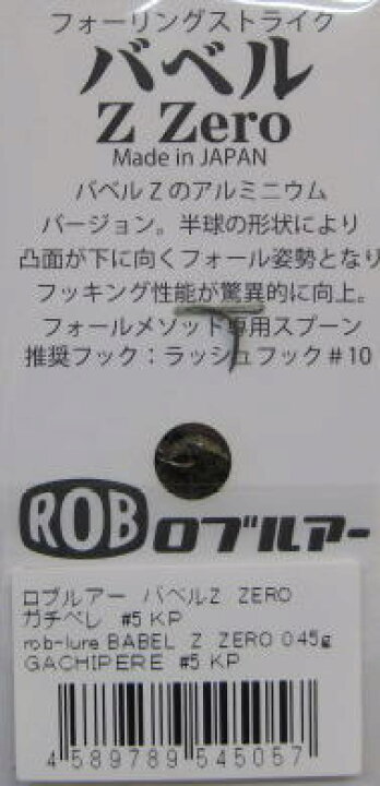 楽天市場 ロブルアー バベルz ゼロ 0 45g ガチペレ G5 Kp ネコポス配送可 Roblure Babel Z Zero 縦ルアー 縦釣り 豆ルアー エリアトラウト 管釣り バベルゼット アルミニウム しもきん タックルアイランド