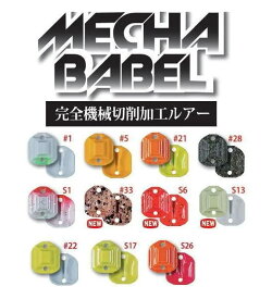【全11色】　ロブルアー × シンエイファクトリー　メカバベル 0.5g　ROB LURE　MECHA BABEL　Shinei Factory　縦釣り　エリアトラウト
