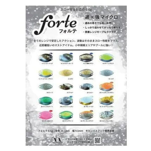 【全20色】　ベルベットアーツ　フォルテ　0.6g　VELVET ARTS　エリアトラウト　管釣り　管理釣り場　スプーン