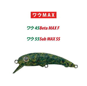 ���b�L�[�N���t�g�@���E45Beta MAX F�@���E55Sub MAX SS�@�G���A�g���E�g�@�ǒނ�@�Ǘ��ނ��@�x�^�}�b�N�X�@LUCKYCRAFT�@�N�����N�@WAH�@�T�u�}�b�N�X