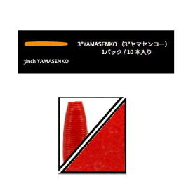 ゲーリーヤマモト　ヤマセンコー　3インチ　008　レッド(ソリッド)　【ネコポス配送可】　Gary YAMAMOTO　YAMASENKO