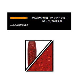 ゲーリーヤマモト　ヤマセンコー　3インチ　009　レッド／レッドフレーク　【ネコポス配送可】　Gary YAMAMOTO　YAMASENKO