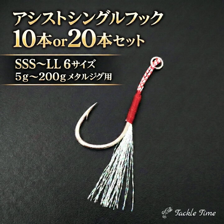 楽天市場】【送料無料】 アシストフック シングル シングルフック 
