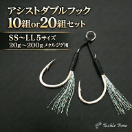 【送料無料】 アシストフック ダブル セット 段差 ルアー メタルジグ フック 針 ツイン 黒 ブラック ショ…