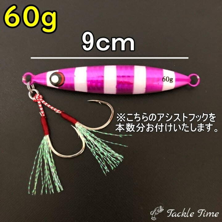 楽天市場 送料無料 メタルジグ セット 60g 80g 100g オフショア ショア ジギング ゼブラ 夜光 ルアー 釣れる メタルジグセット ジグ 青物 ヒラメ ブリ ワラサ タチウオ サワラ 波紋 シルバー ピンク チャート アシストフック 9cm 10cm 11cm 釣り 釣具 安い