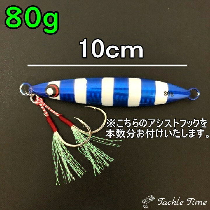 楽天市場 送料無料 メタルジグ セット 60g 80g 100g オフショア ショア ジギング ゼブラ 夜光 ルアー 釣れる メタルジグセット ジグ 青物 ヒラメ ブリ ワラサ タチウオ サワラ 波紋 シルバー ピンク チャート アシストフック 9cm 10cm 11cm 釣り 釣具 安い