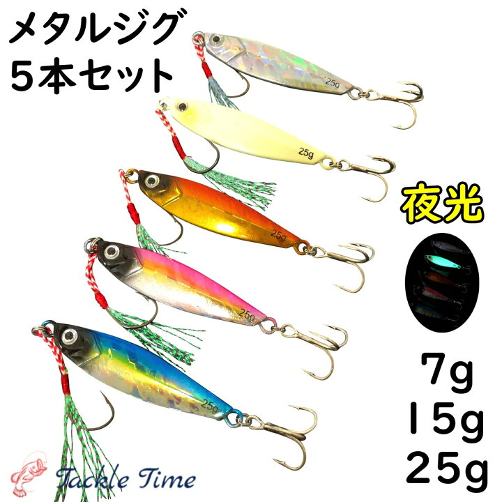 楽天市場 送料無料 ルアー メタルジグ セット マイクロジグ 7g 15g 25g 4cm 6cm 小型 釣れる 青物 アジ サバ Slj 夜光 グロー アジング メバリング ショア 小型ルアー ジグ メタルジグセット アシストフック ミニルアー メッキ カマス トラウト 根魚 釣り 安い