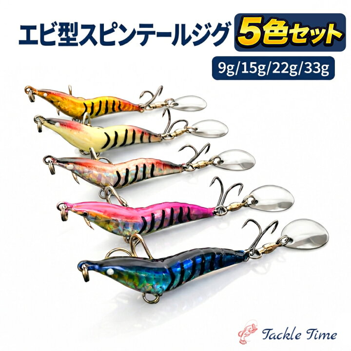 楽天市場】【送料無料】 ルアー セット スピンテールジグ メタルジグ 