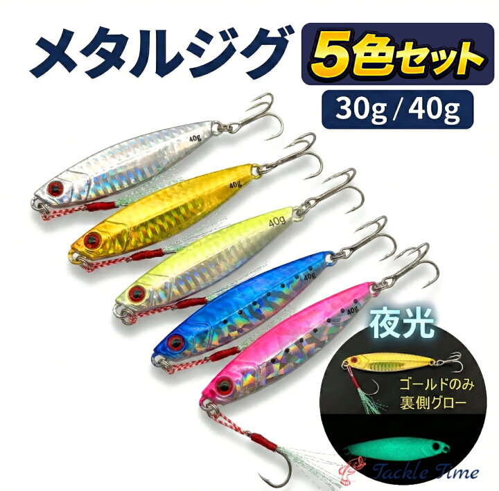 楽天市場】【送料無料】 メタルジグ セット 30g 40g 7cm 70mm ショア 