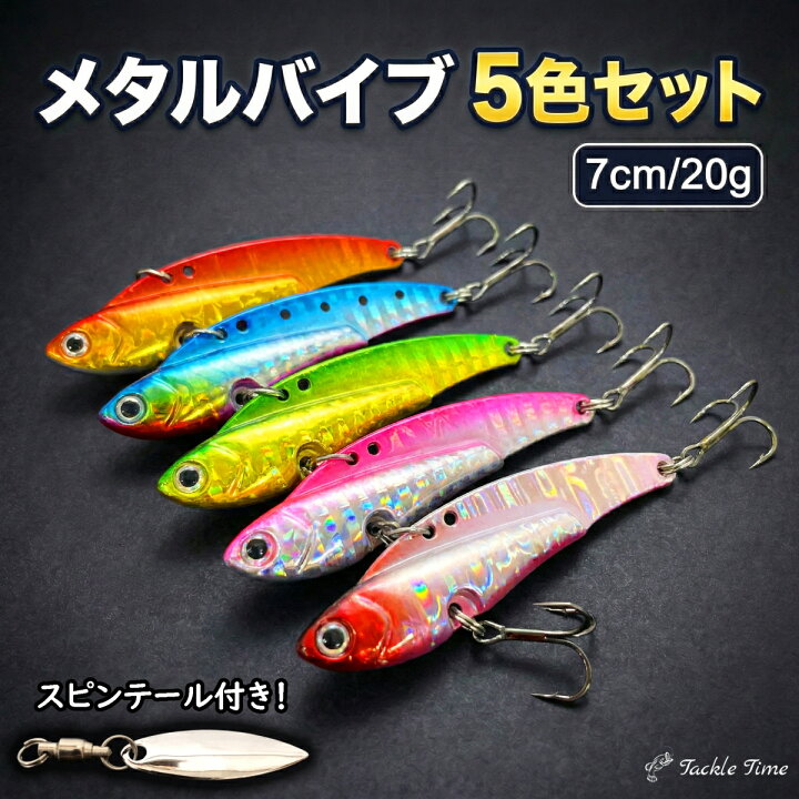 楽天市場】【送料無料】 メタルバイブ シーバス ルアー セット 20g 7cm 